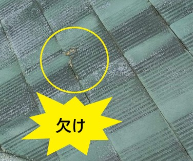 スレートの欠け　塗膜の劣化